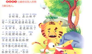 含寓言的四字词语 寓言的成语有哪些